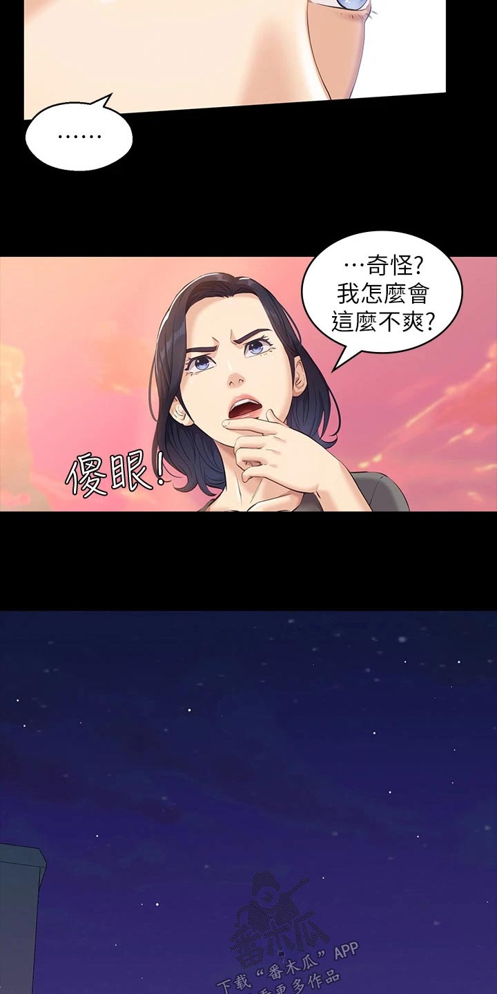 万能履历表韩漫全集无删减漫画,第13话2图