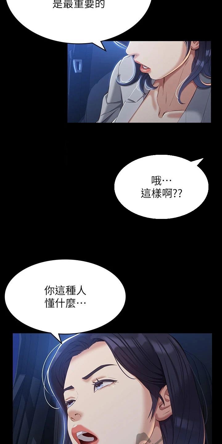 万能履历表在线看漫画,第56话2图