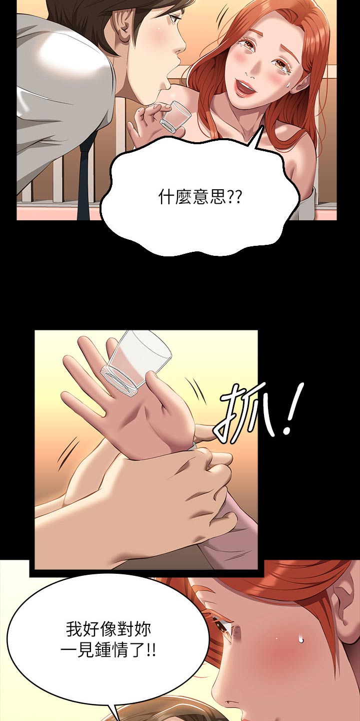 万能履历表漫画第四话漫画,第62话1图