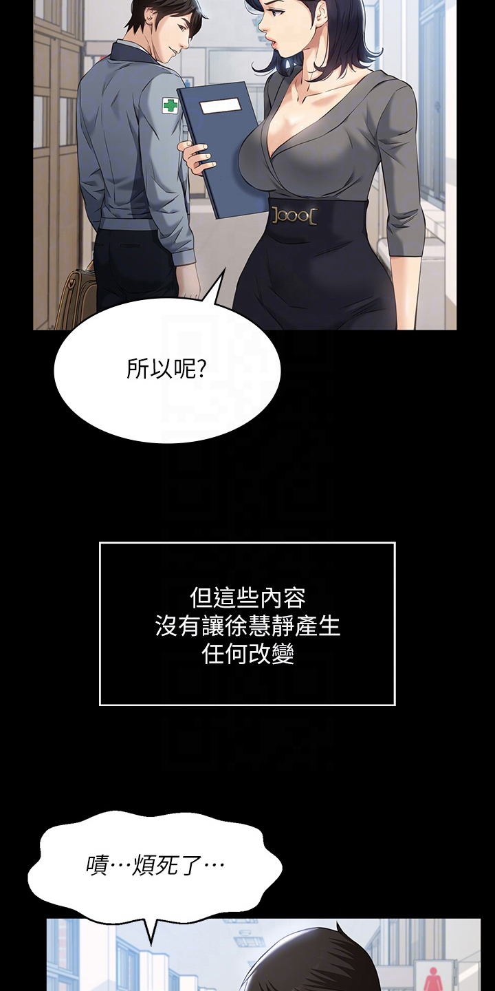 万能履历表在线阅读漫画漫画,第9话1图