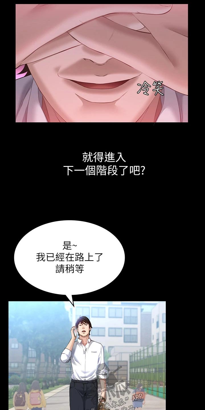 万能履历表漫画正版漫画,第21话1图