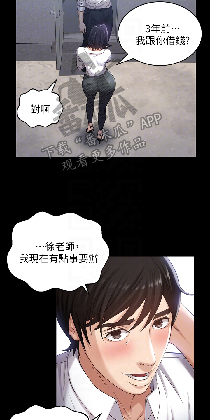 万能履历表无删减漫画,第4话2图