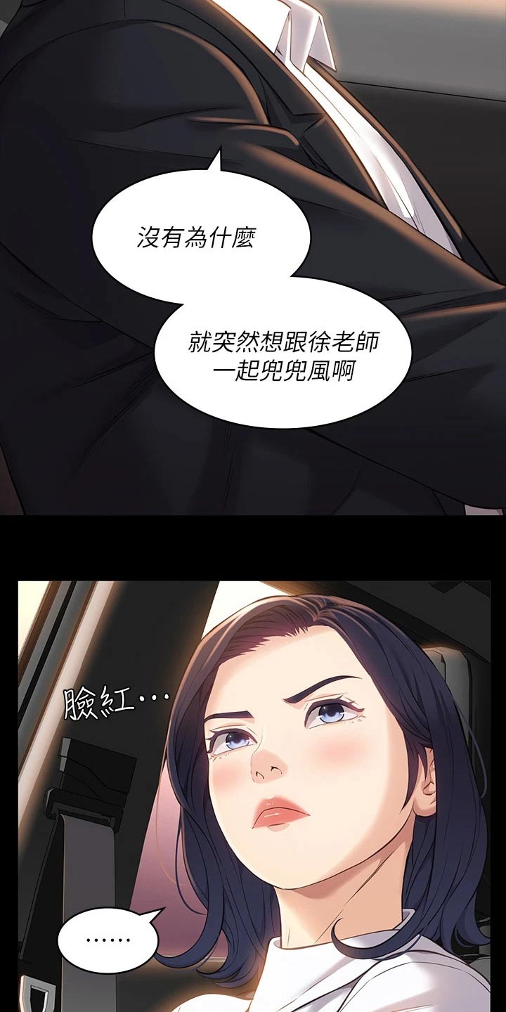 万能履历表漫画免费未删减歪歪漫画,第18话1图