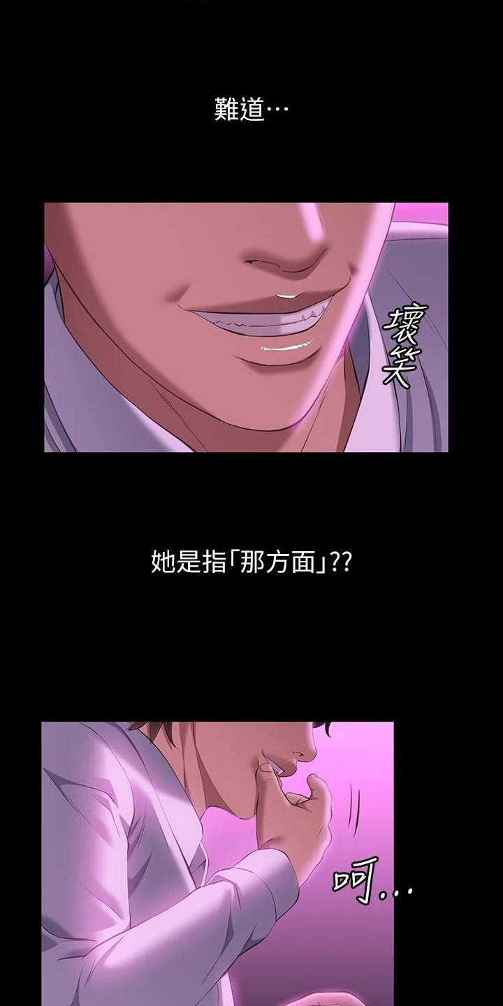 万能履历表漫画免费阅读下拉式漫画,第47话1图