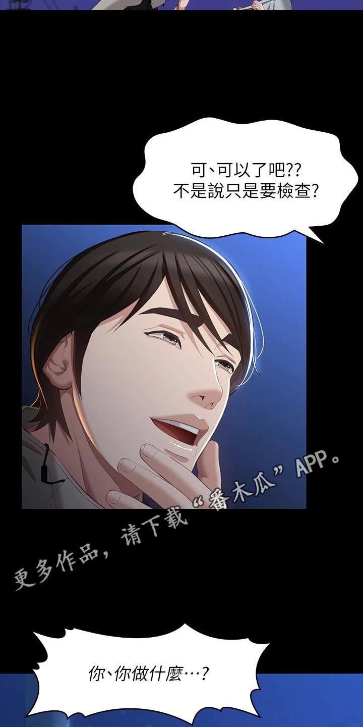 万能履历表漫画,第56话2图
