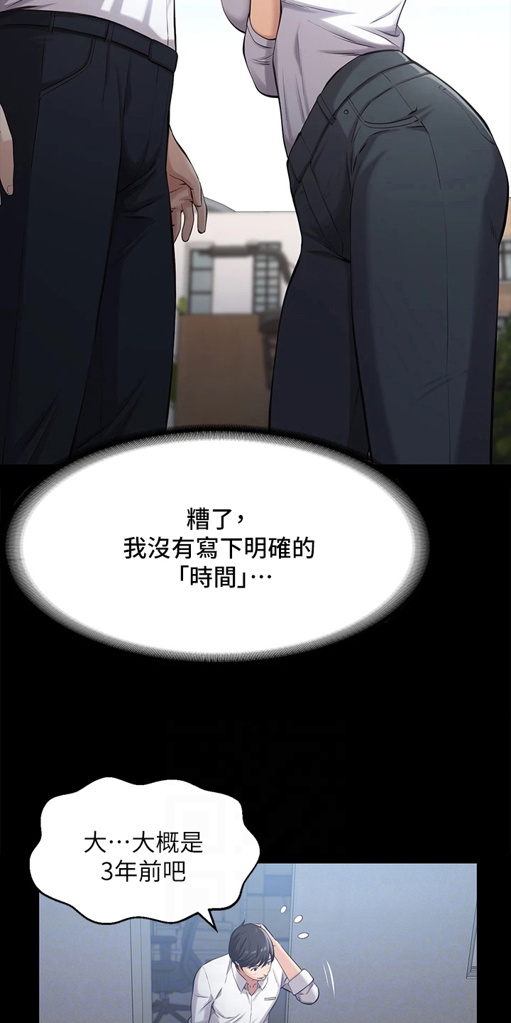 万能履历表无删减漫画,第4话1图