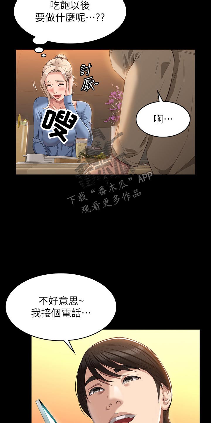 万能履历表漫画下拉式漫画,第62话1图