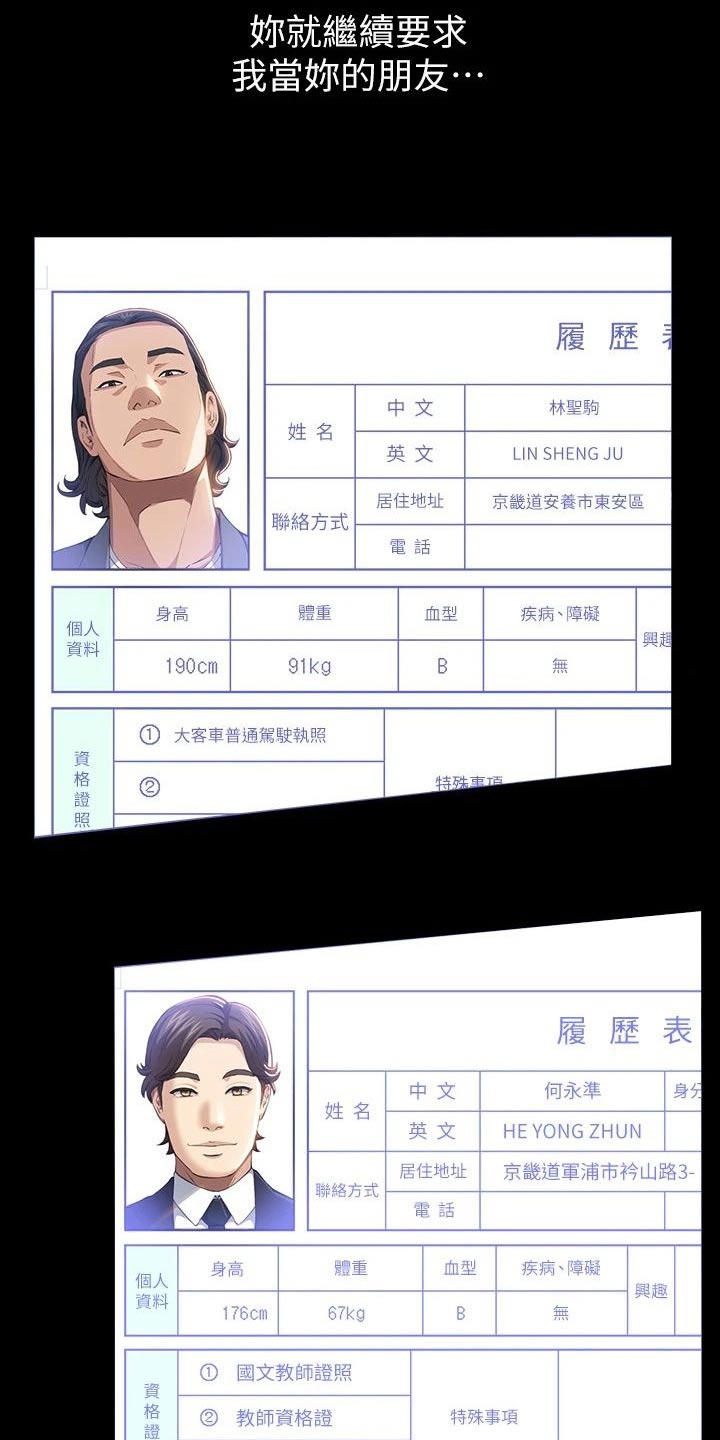 万能履历表漫画免费阅读下拉式漫画,第55话1图