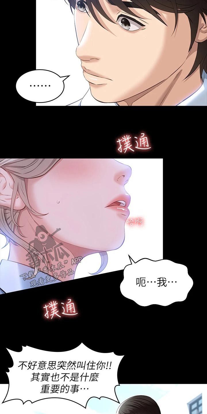 万能履历表全集免费漫画,第22话1图