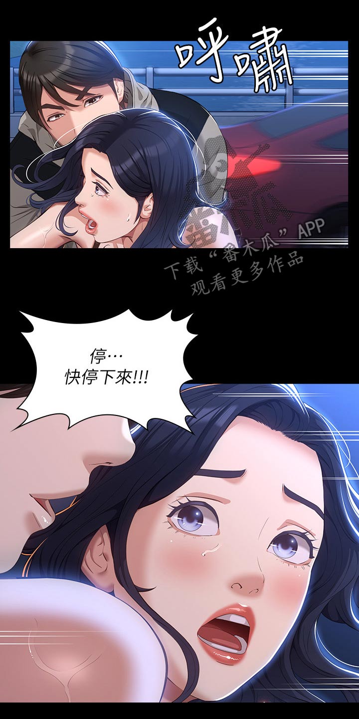 万能履历表漫画,第57话2图