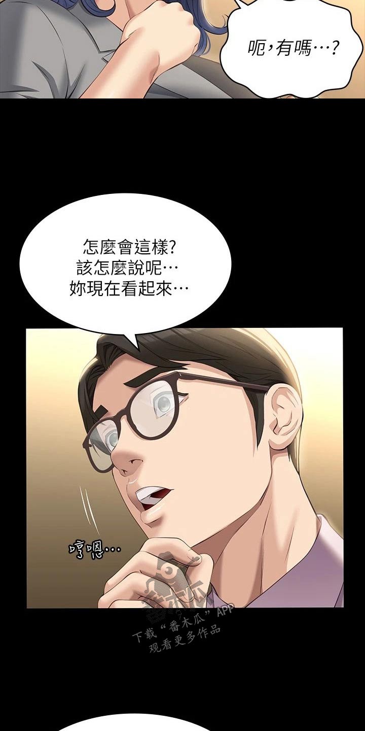 万能履历表在线看漫画,第44话1图