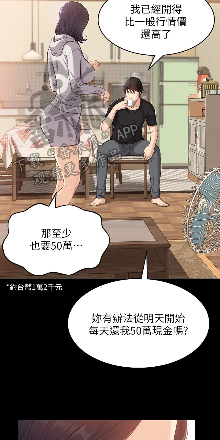 万能履历表漫画画免费读漫画土豪漫画秋蝉歪歪漫画漫画,第7话2图