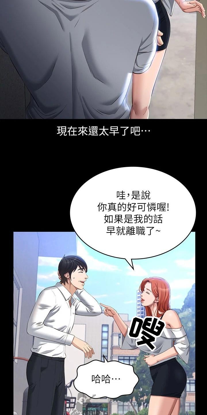 万能履历表在线看漫画,第46话1图