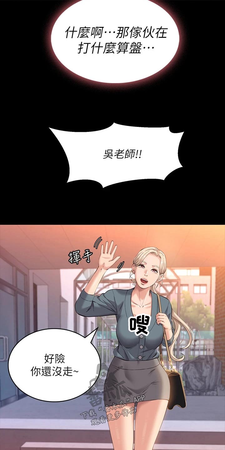 万能履历表漫画蛙漫漫画,第13话1图