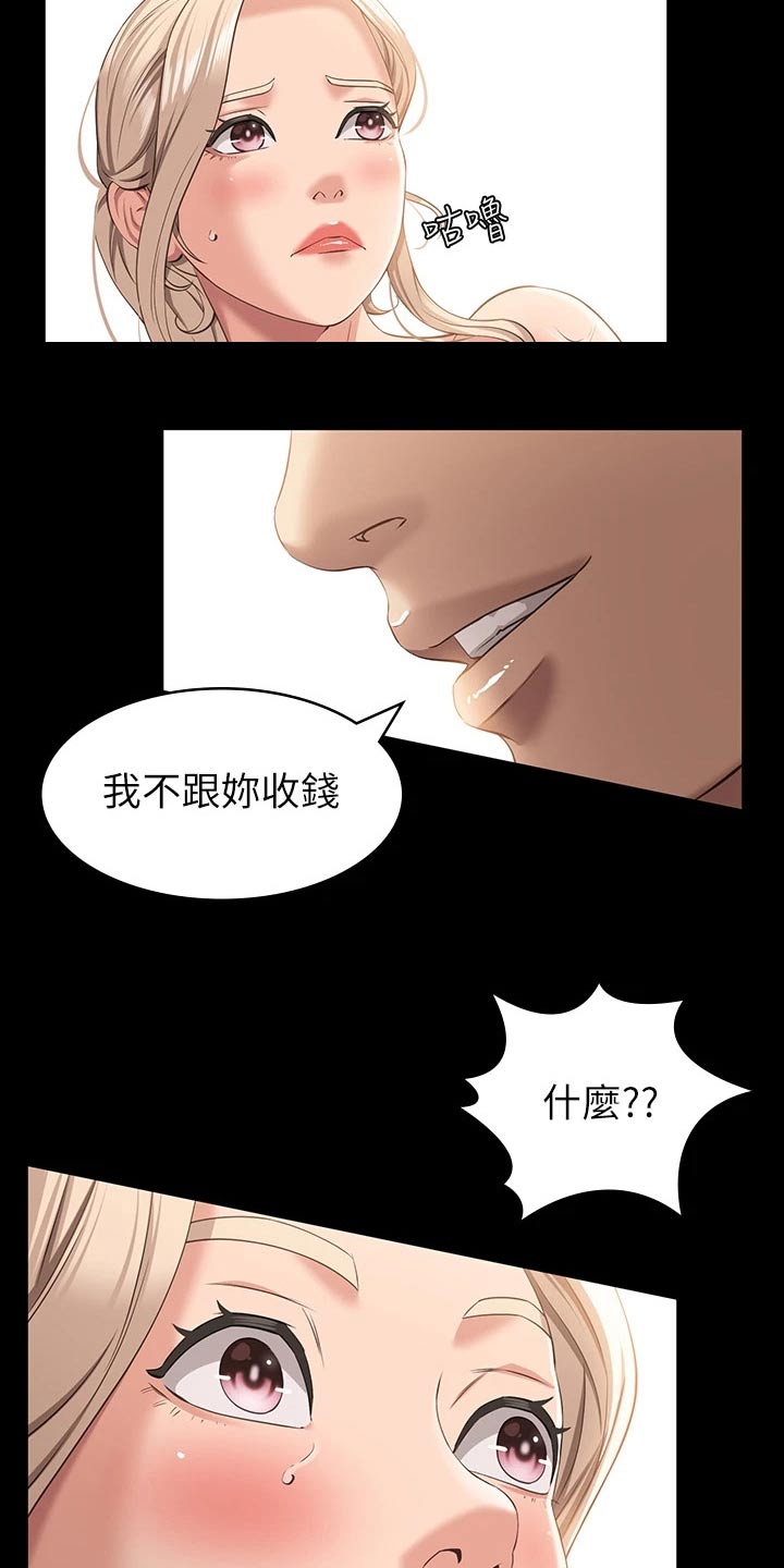 万能履历表韩漫免费漫画,第26话2图