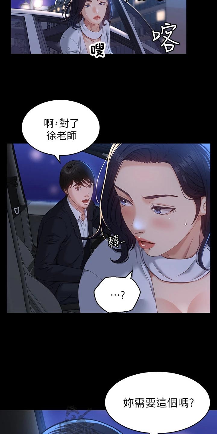 万能履历表漫画,第20话1图