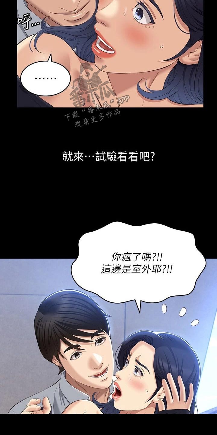 万能履历表漫画,第48话2图