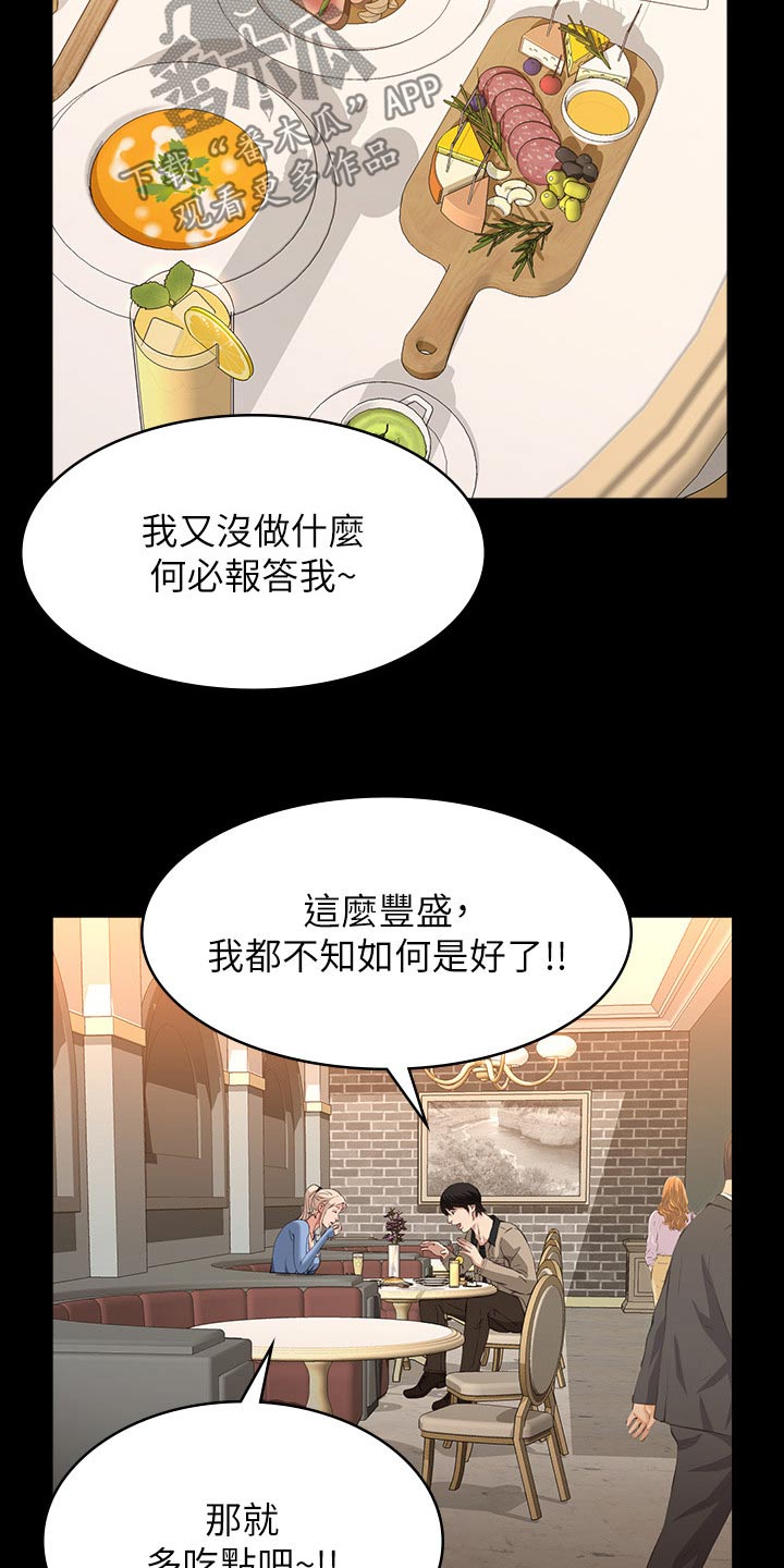 万能履历表漫画下拉式漫画,第62话2图