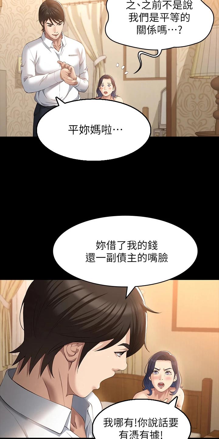 万能履历表在线免费阅读漫画,第33话2图