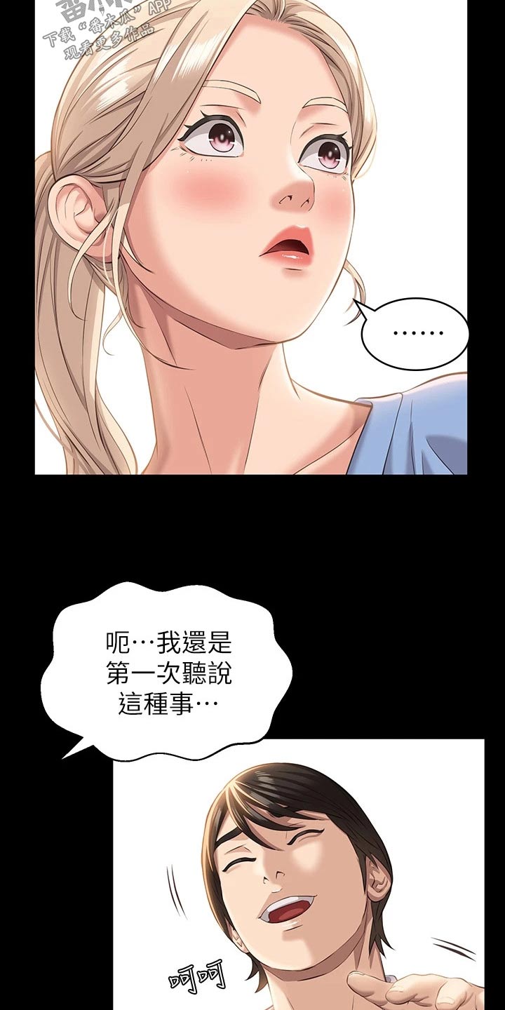 万能履历表漫画免费阅读完整土豪漫画,第24话2图