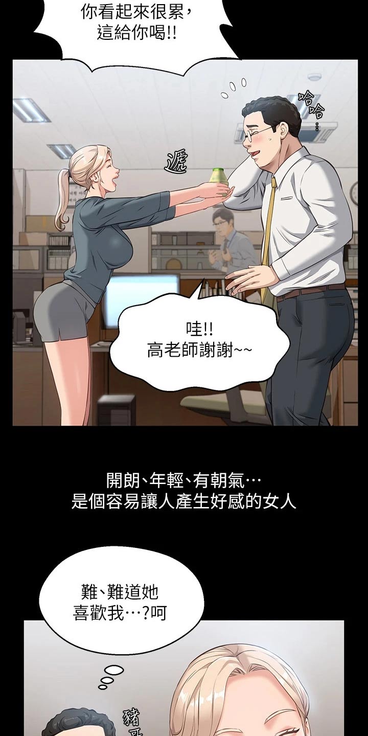 万能履历表无删除免费阅读网盘漫画,第14话2图