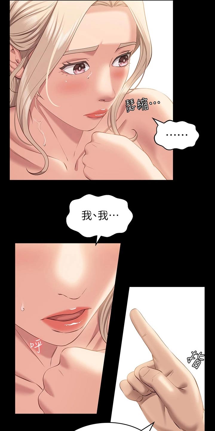 万能履历表韩漫免费漫画,第26话2图