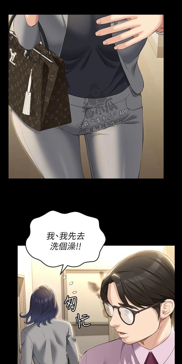 万能履历表漫画免费阅读下拉式漫画,第44话1图