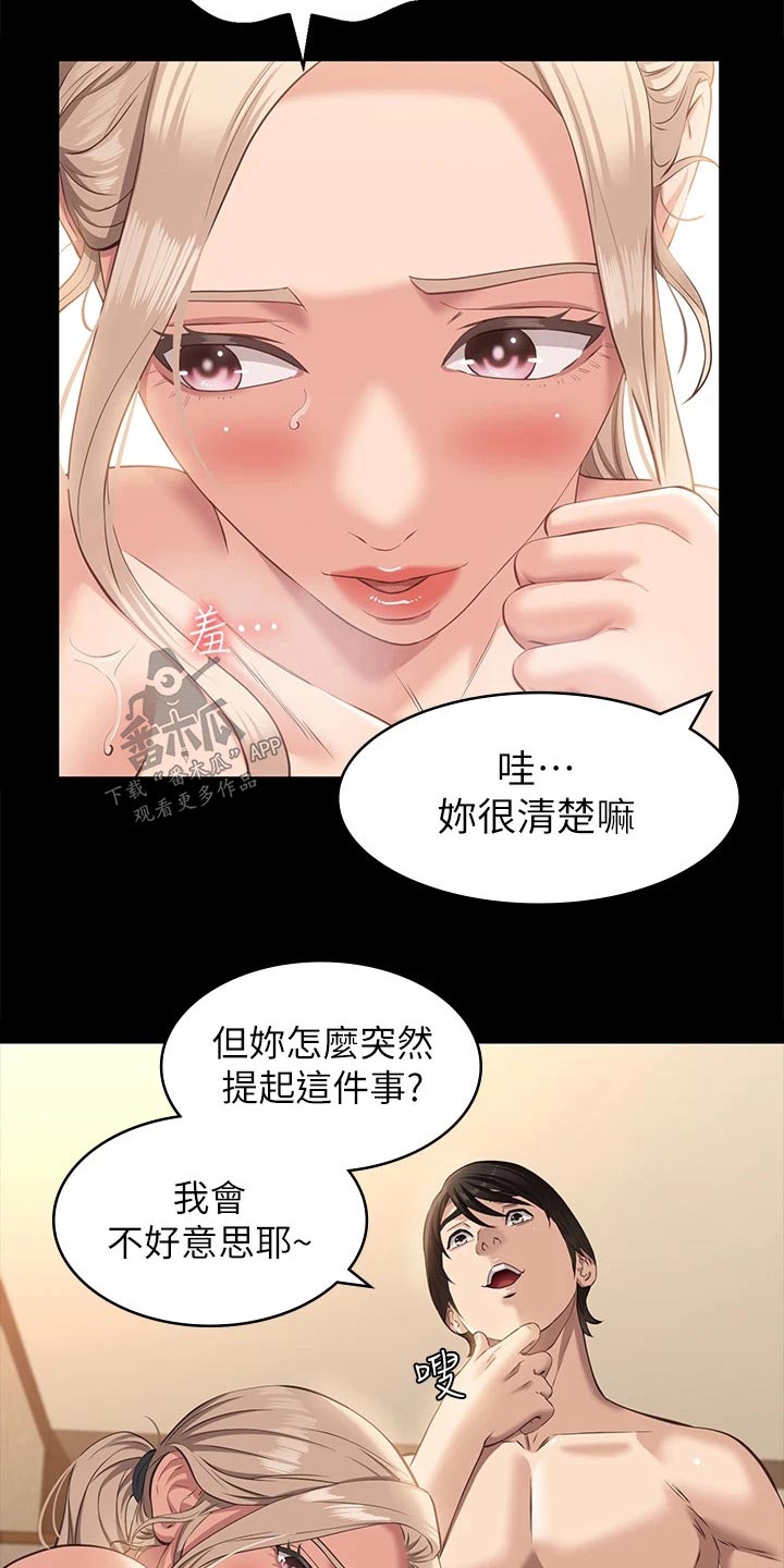 万能履历表韩漫免费观看漫画,第26话2图