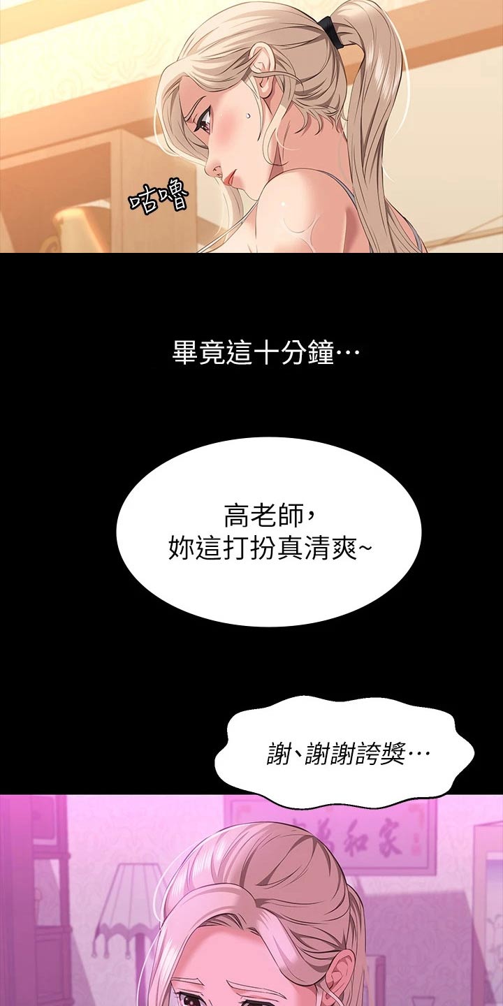 万能履历表在线观看漫画,第30话1图