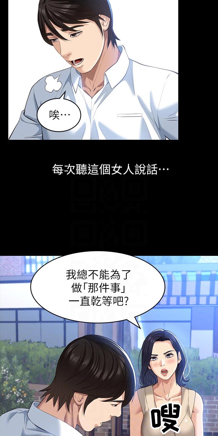 万能履历表第三话漫画漫画,第29话2图