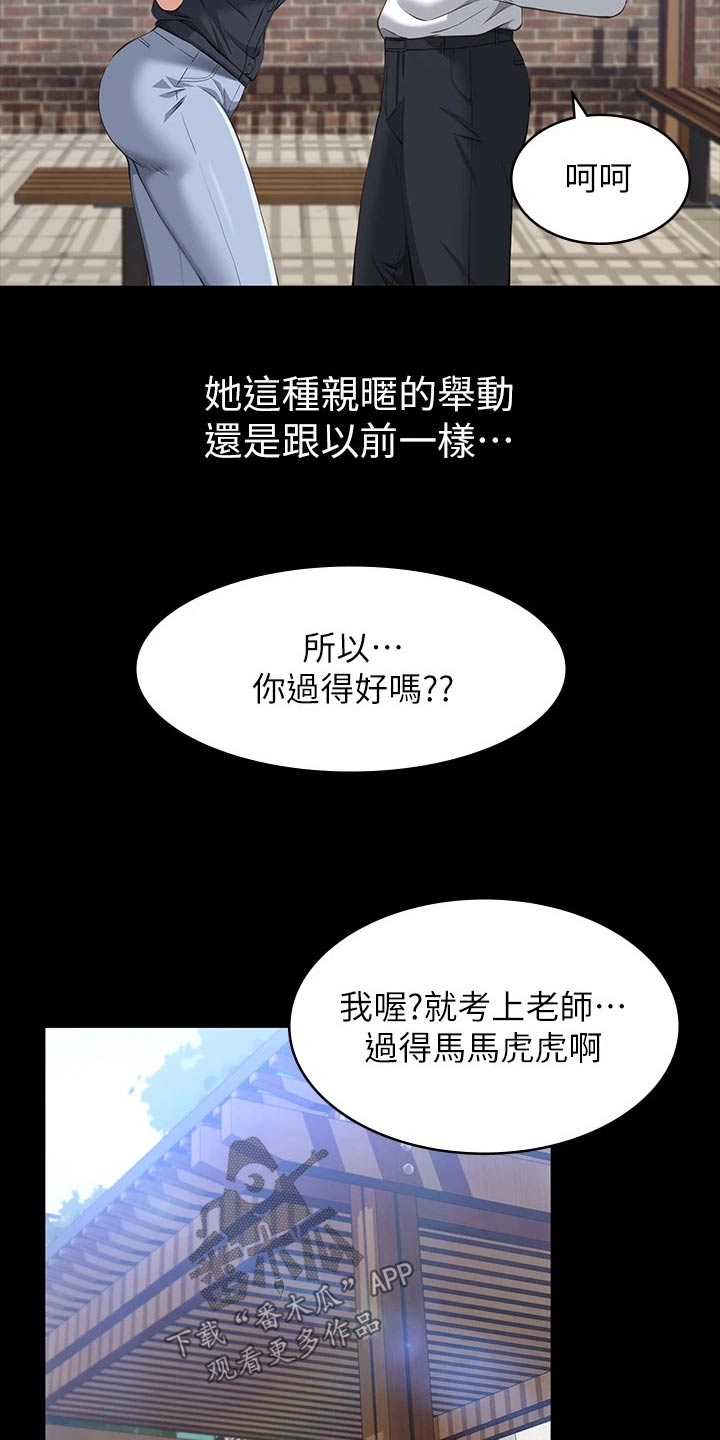 万能履历表免费完整版漫画,第39话1图