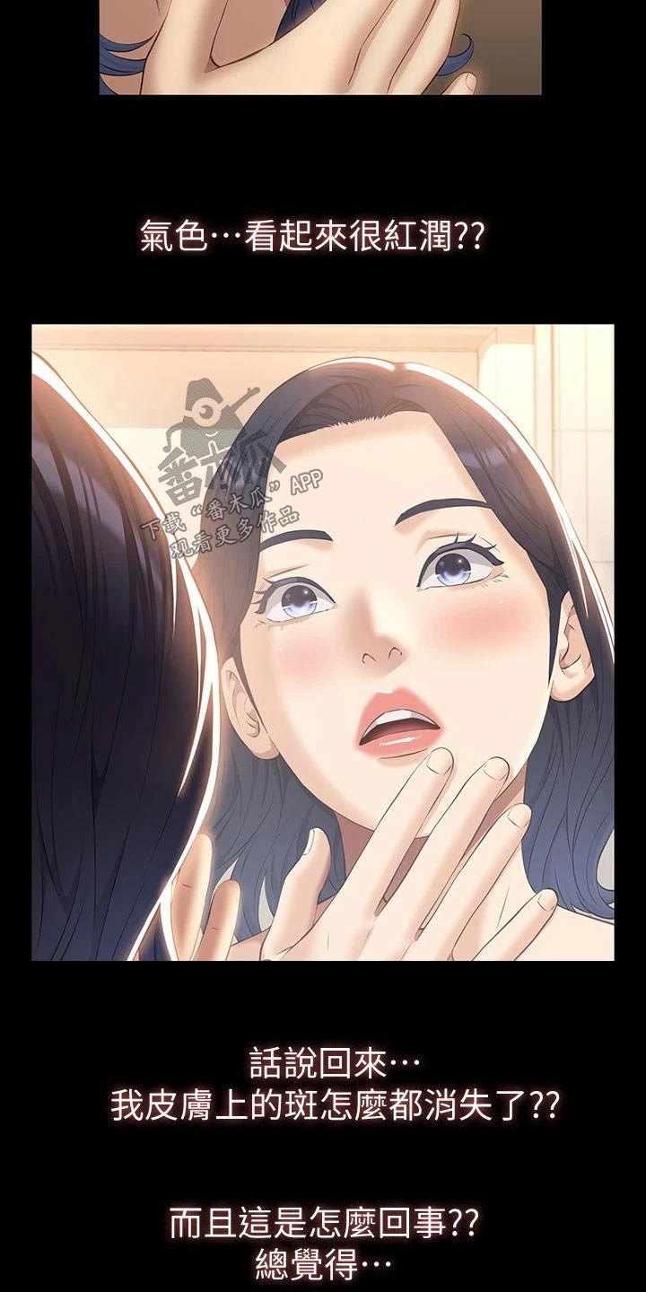 万能履历表漫画免费阅读下拉式漫画,第44话2图