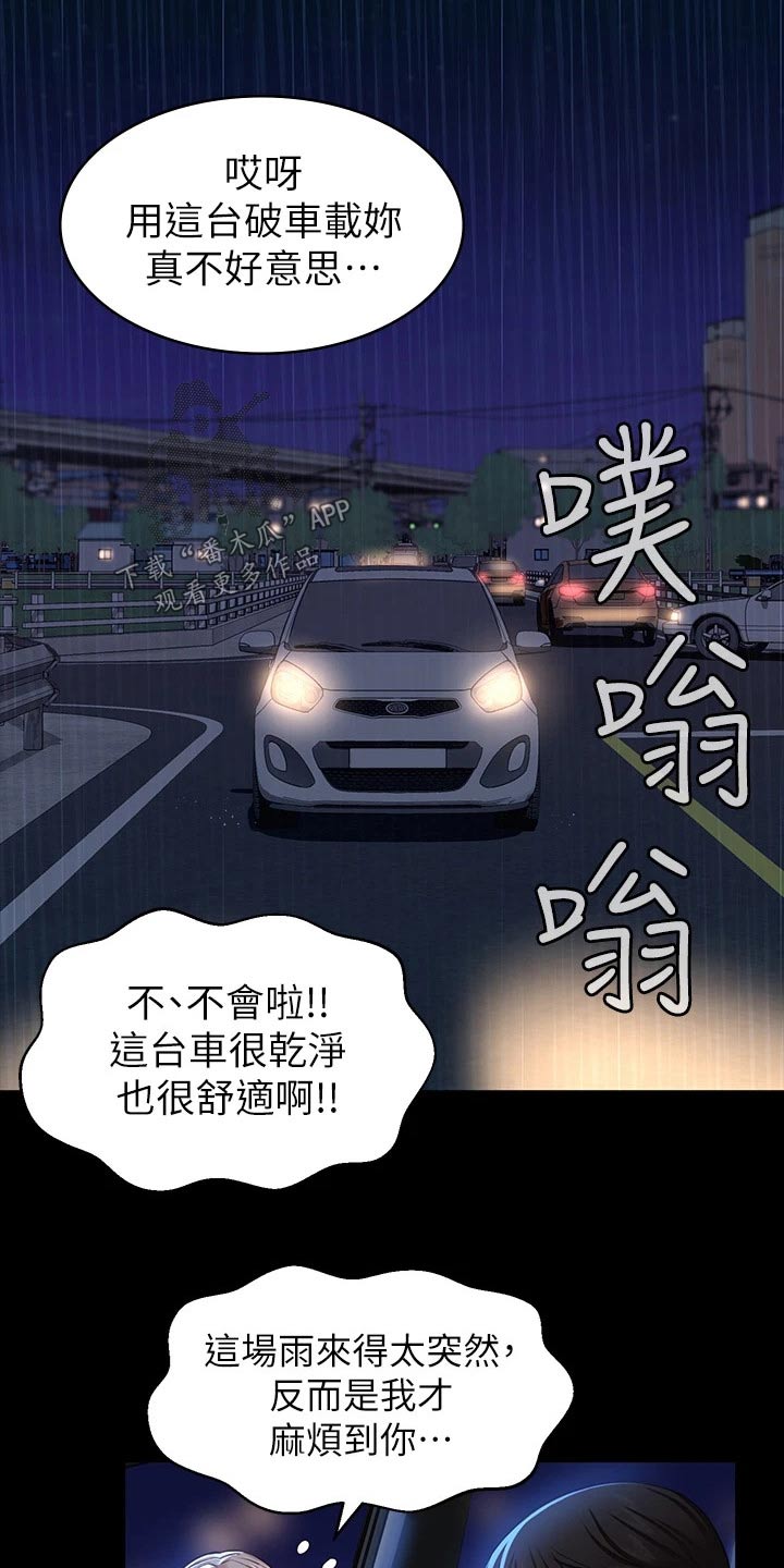 万能履历表漫画第三话漫画,第23话1图