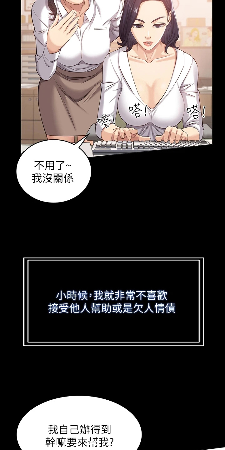 万能履历表动画版漫画,第6话2图