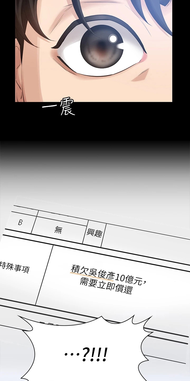 万能履历表漫画,第4话2图