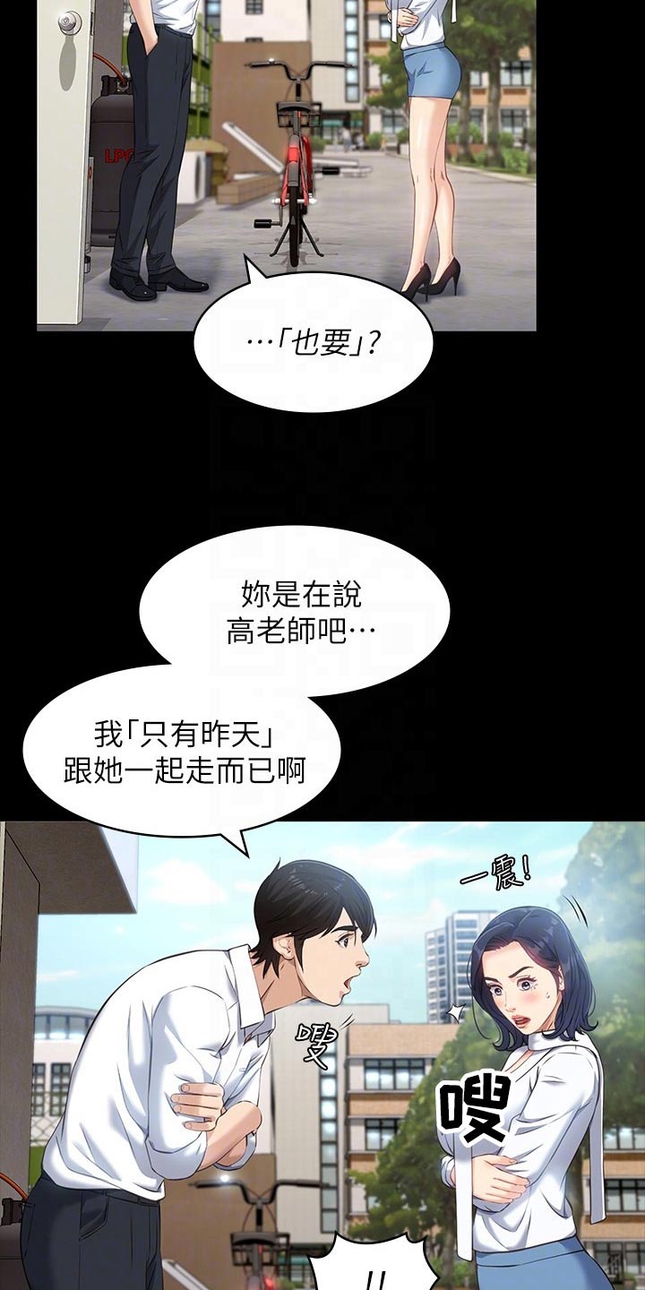 万能履历表免费看全集漫画,第17话1图