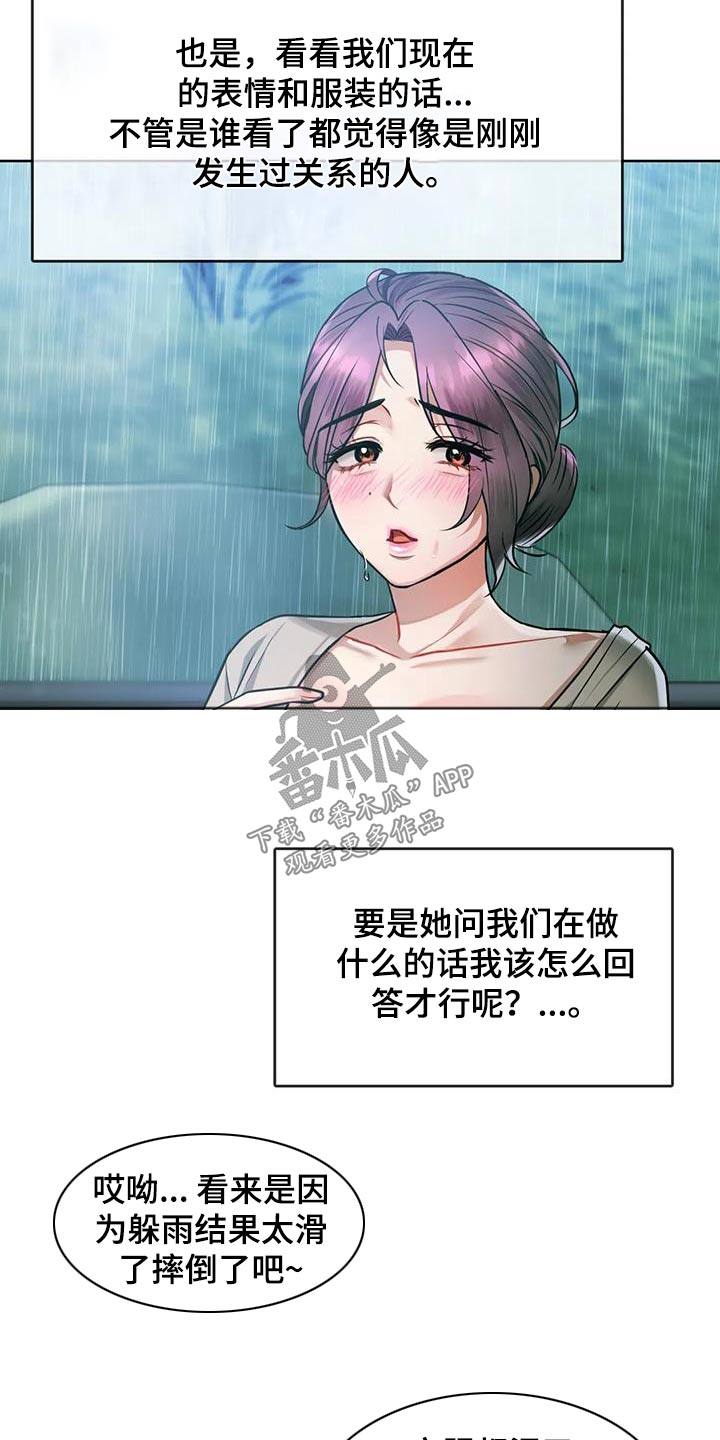 童颜长辈漫画,第19话2图