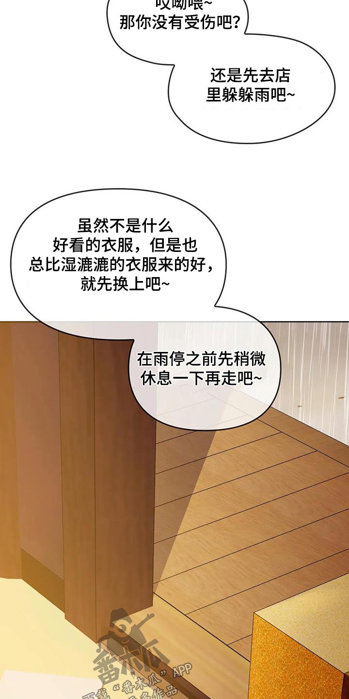 童颜长辈漫画,第19话2图