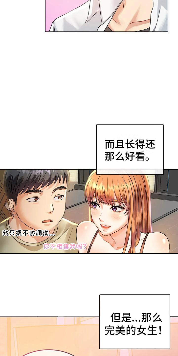 童颜夫妇电视剧全集漫画,第6话1图
