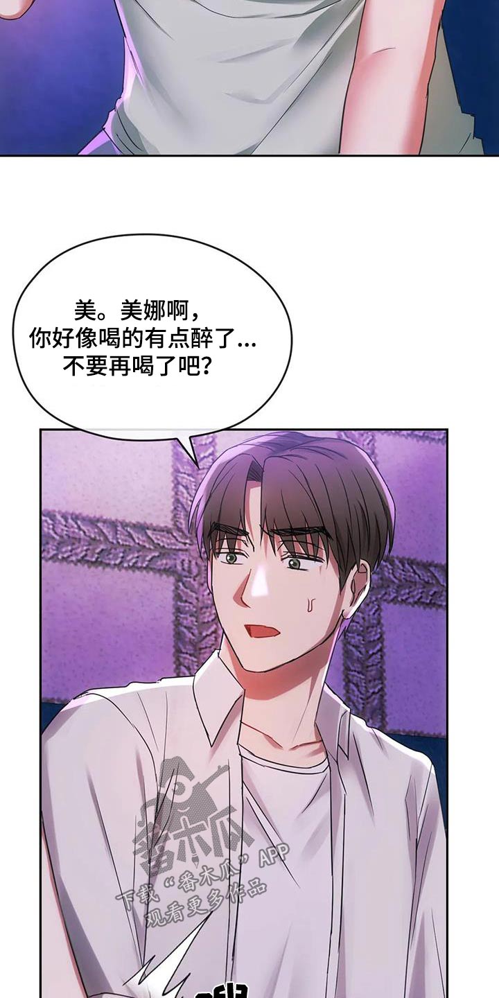 童颜白发老人漫画,第34话1图