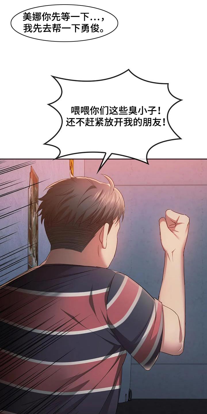 童颜长辈漫画 免费阅读漫画,第42话1图
