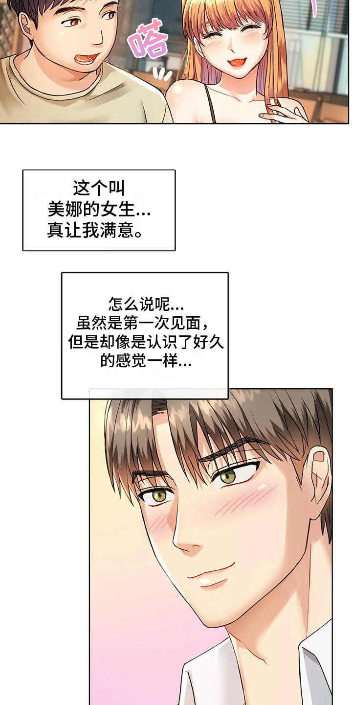 童颜长辈漫画,第6话2图