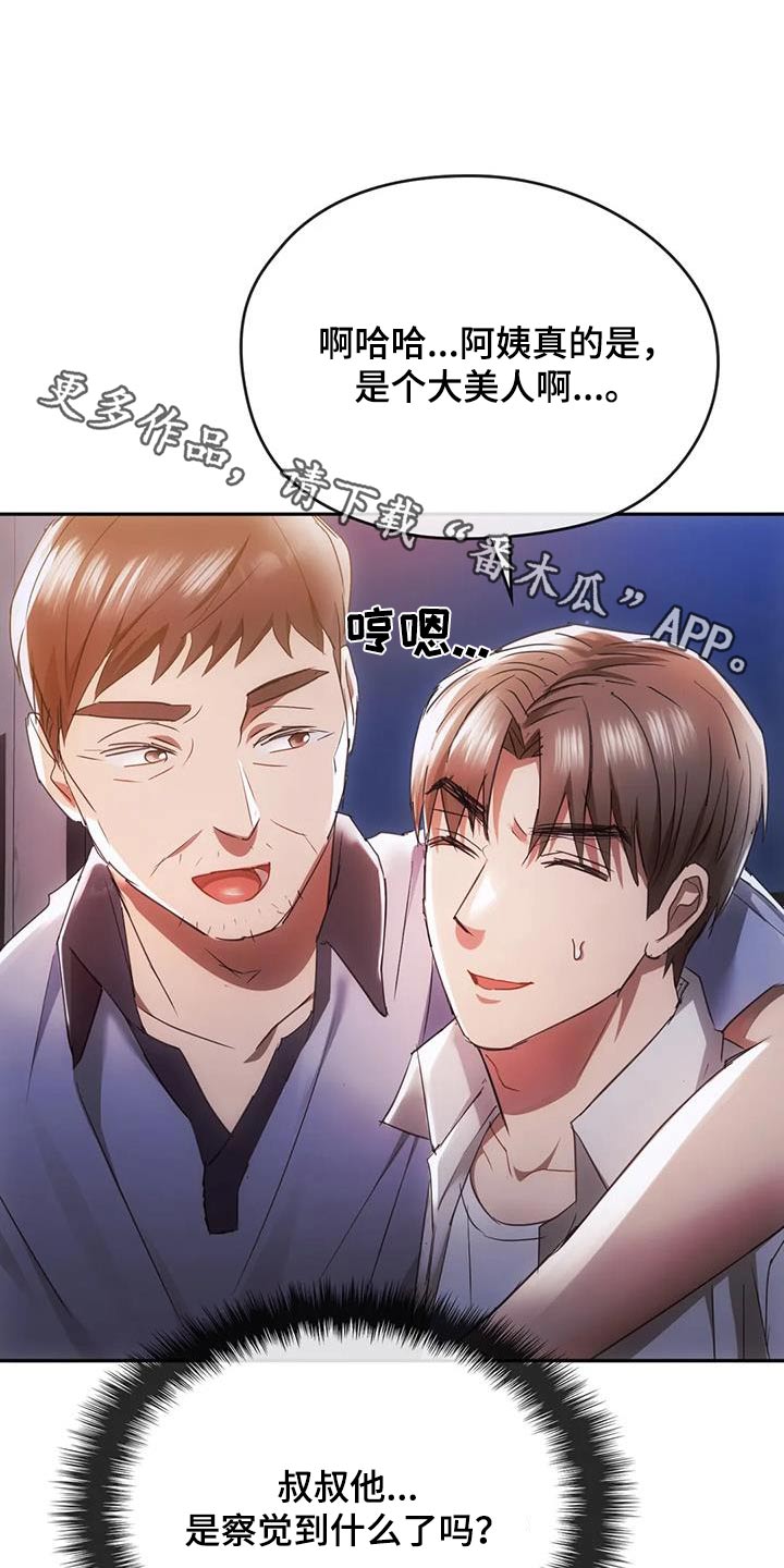 童颜长辈漫画全集观看漫画,第36话1图