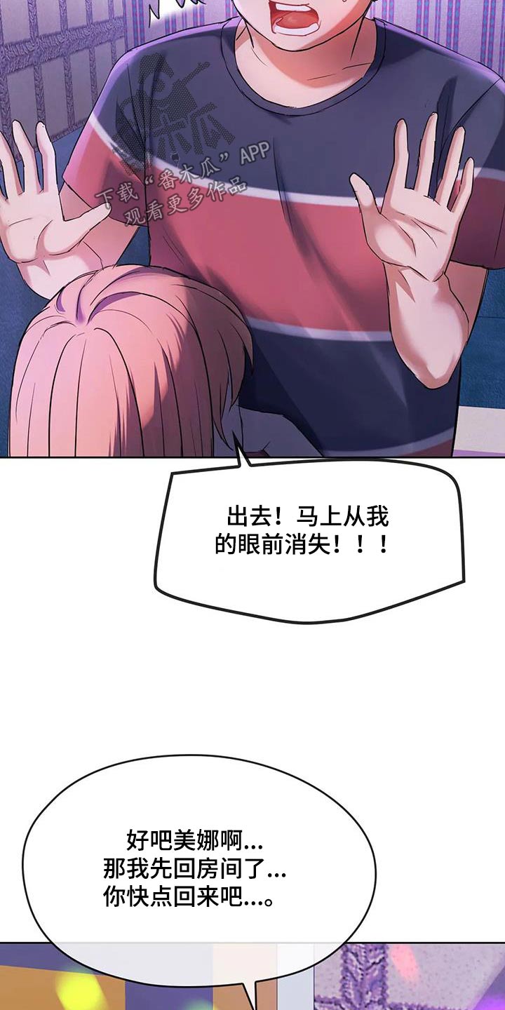 童颜长辈漫画,第33话2图
