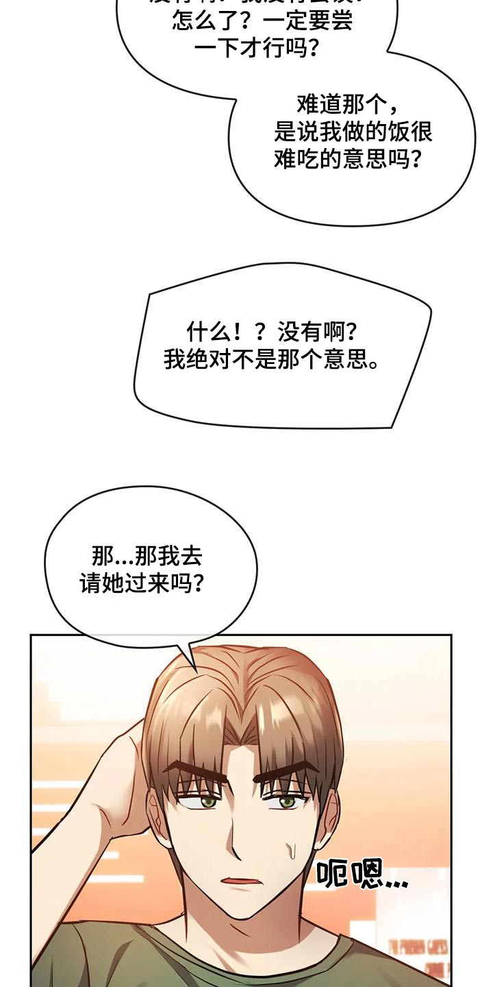 童颜长辈漫画,第25话1图