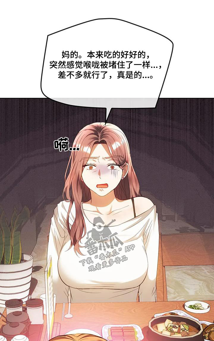 童颜长辈漫画,第29话1图