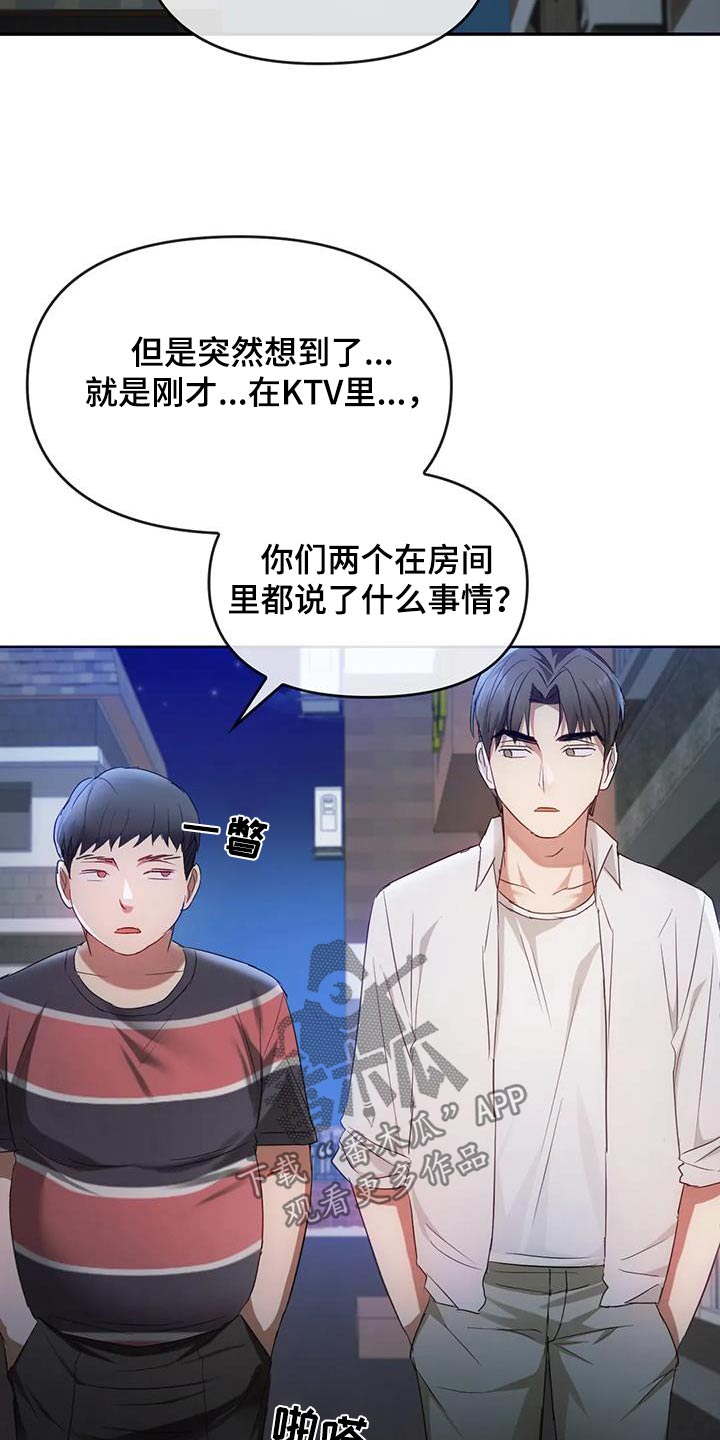 童颜长辈漫画,第39章：什么声音2图