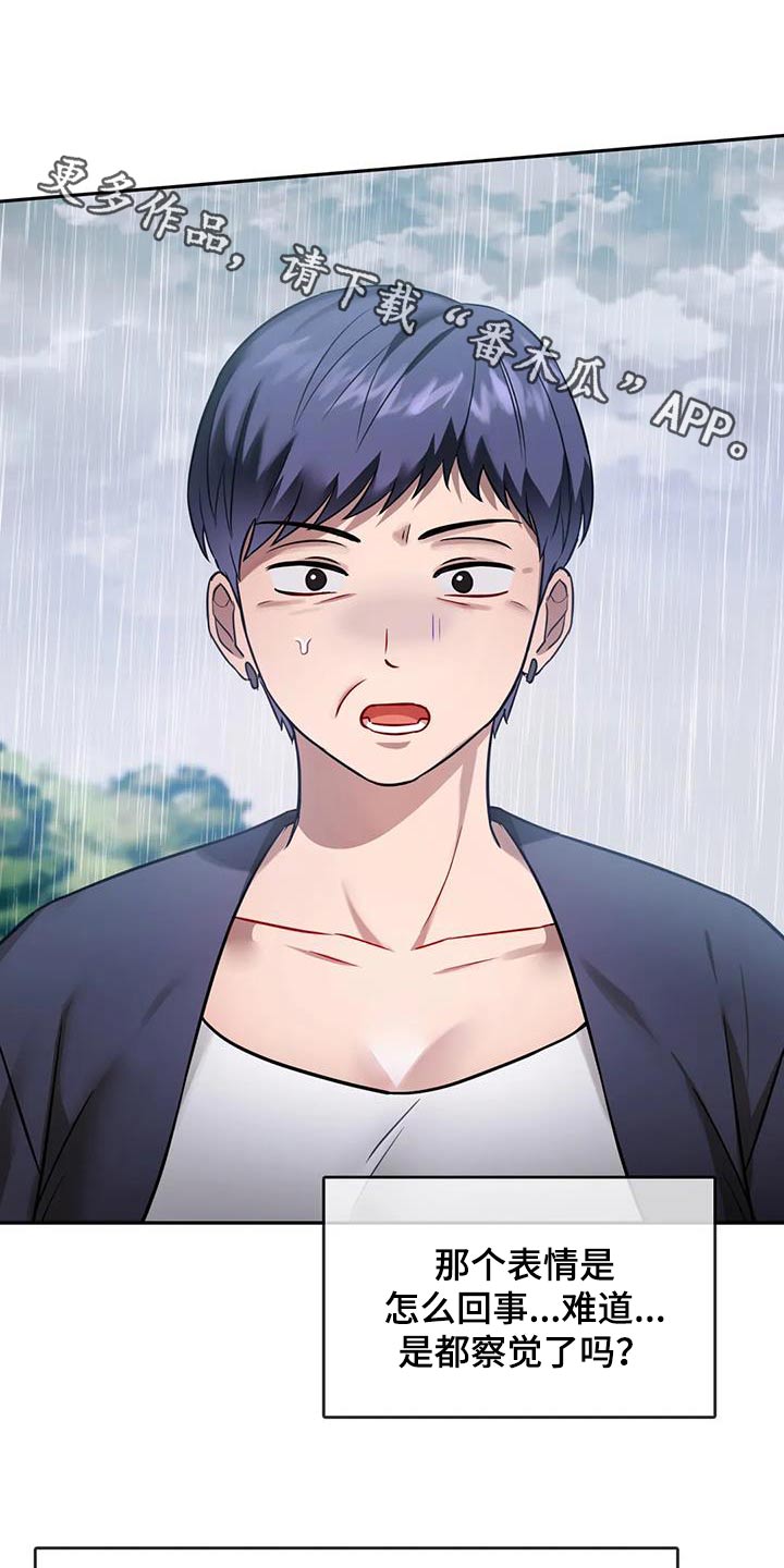 童颜长辈漫画,第19话1图