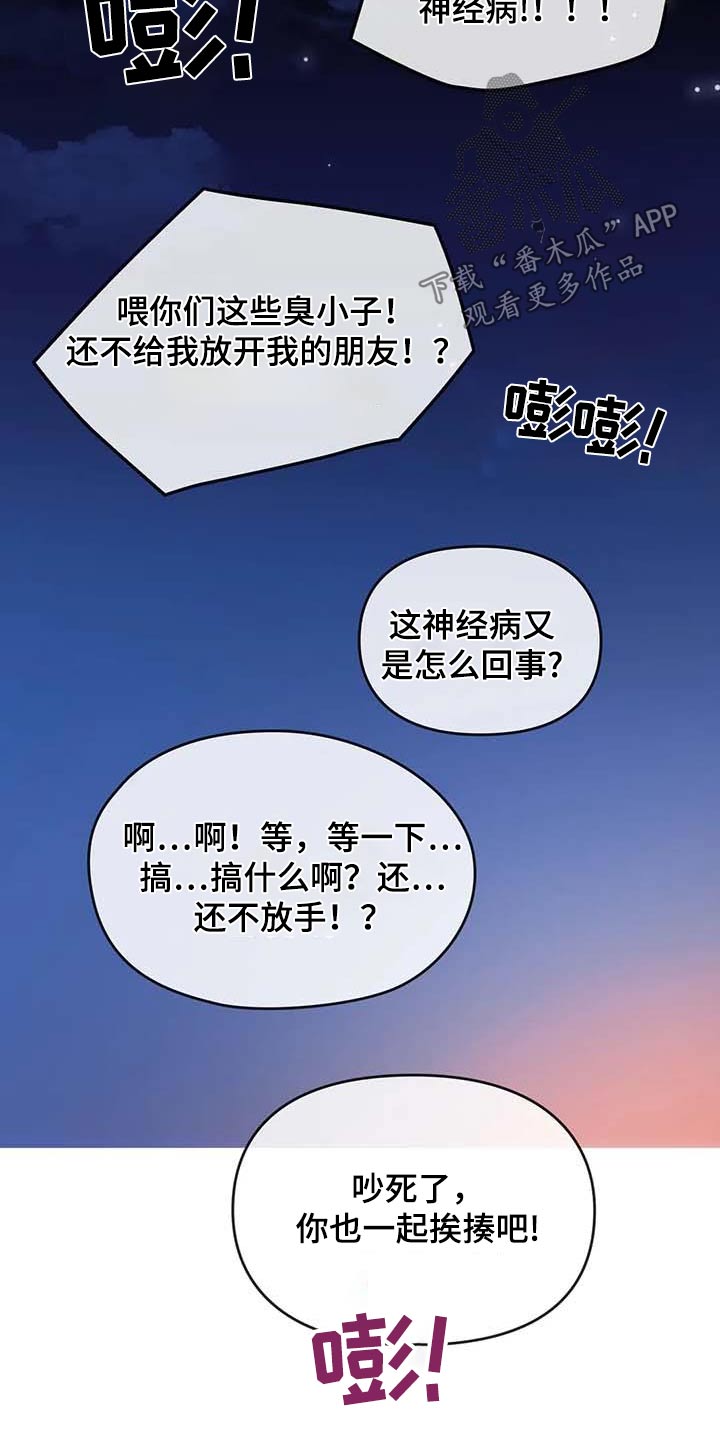童颜长辈漫画,第40话2图