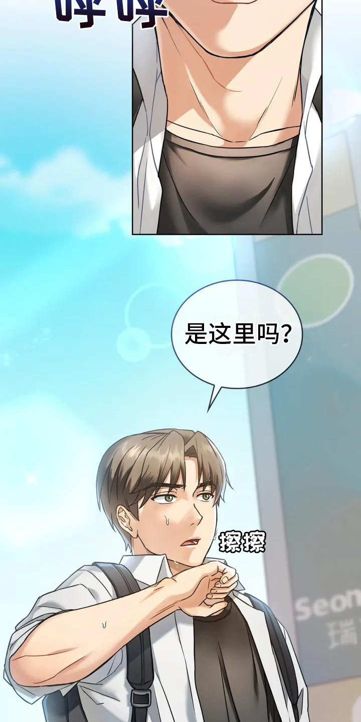 童颜长辈漫画,第1话1图